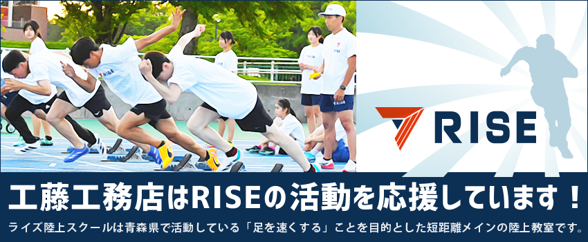 RISE ライズ陸上スクール